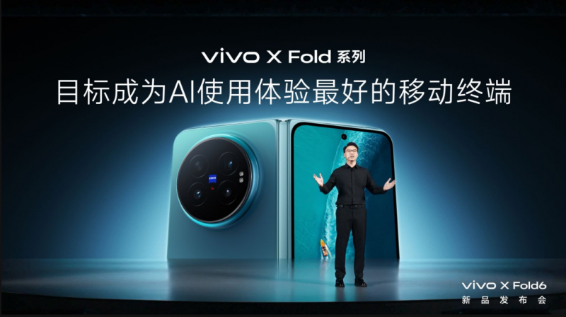 vivo发布新一代折叠旗舰X Fold6 搭载蓝晶×天玑9500芯片主打大屏AI体验