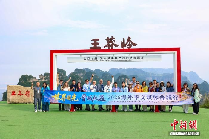海外华文媒体代表探访山西晋城太行山 近20位记者达人完成实地行程  第2张