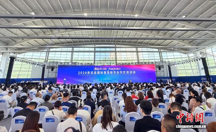 2026东北亚国际银发经济合作交流活动6月26日沈阳启幕