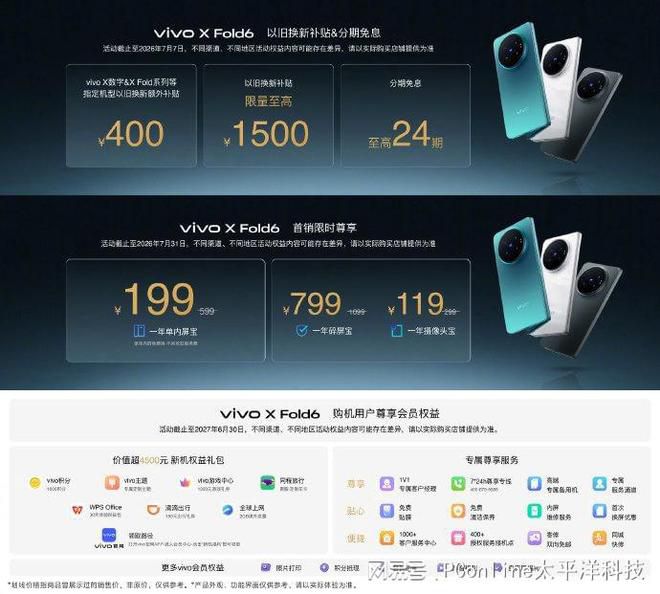 vivo宣布6月26日19:00发布X Fold6横向折叠旗舰与TWS 5 Pro耳机  第11张