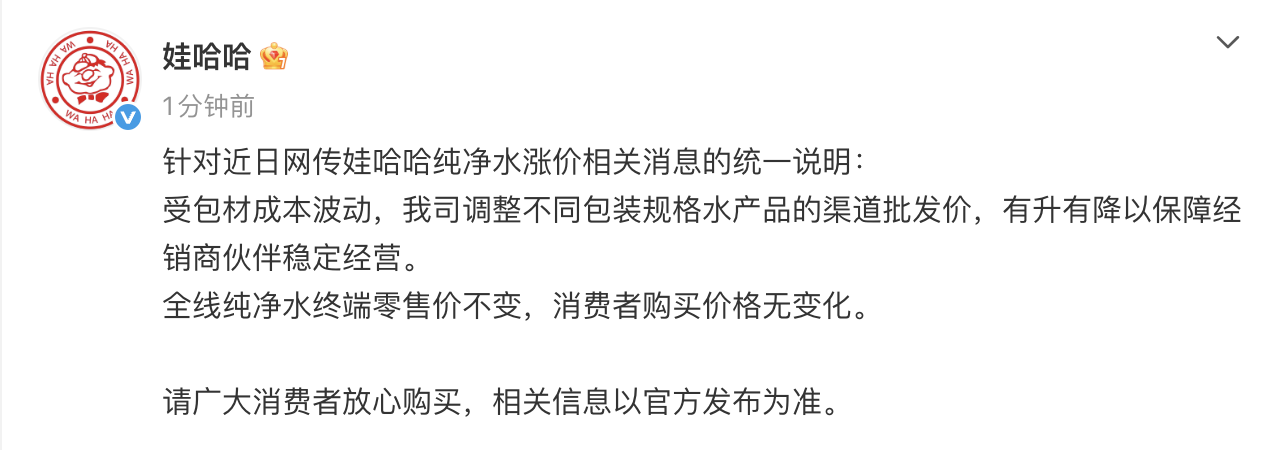娃哈哈回应纯净水涨价传言：零售价不变，仅调整渠道批发价
