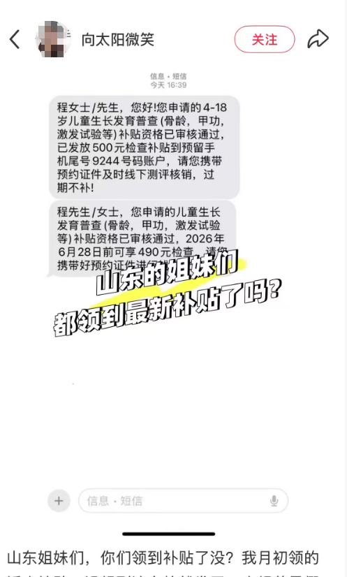 部分家长收到“儿童生长发育普查补贴”短信 实为民营医院营销手段  第1张