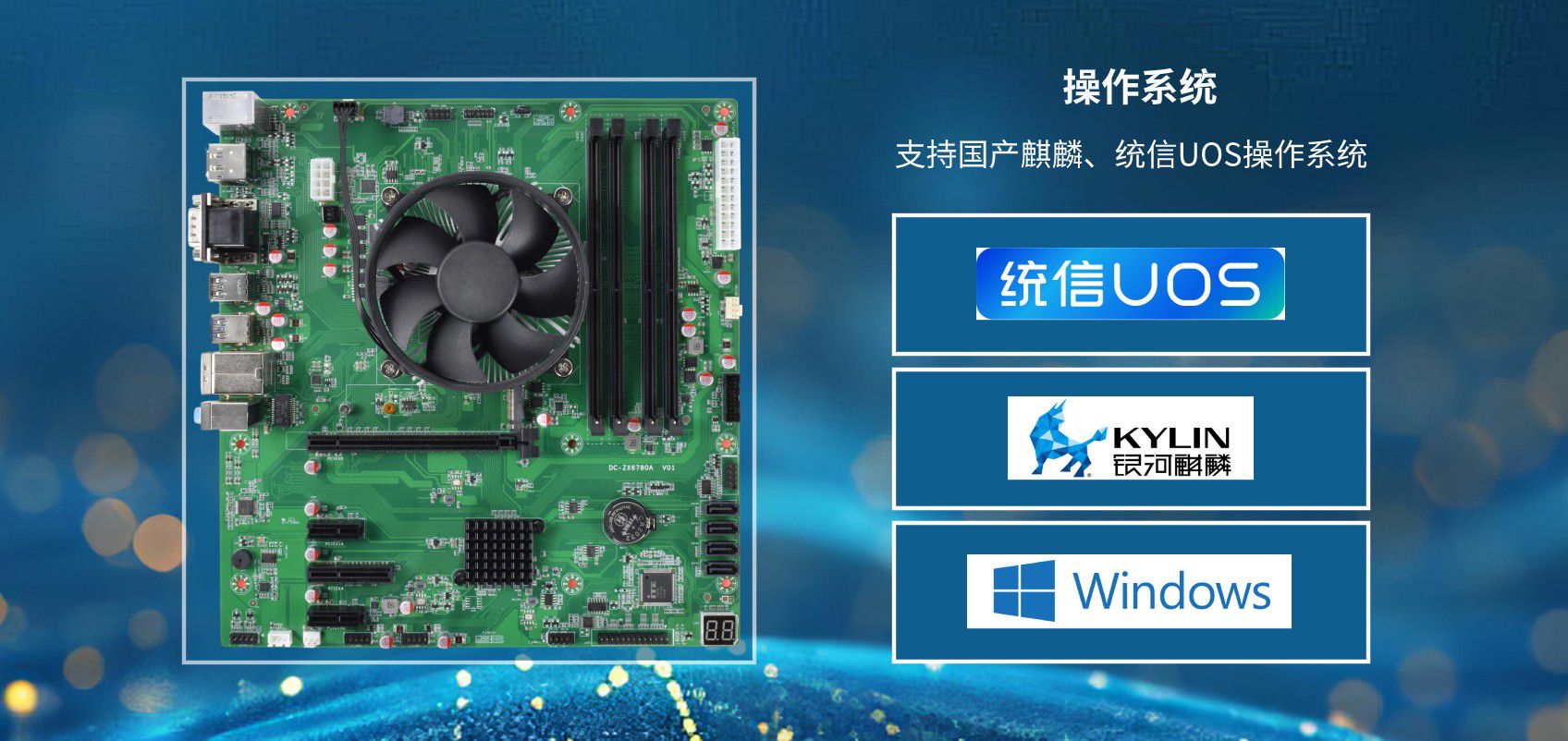 兆芯开先KX-U6780A配套主板在关键行业信创项目完成部署  第4张