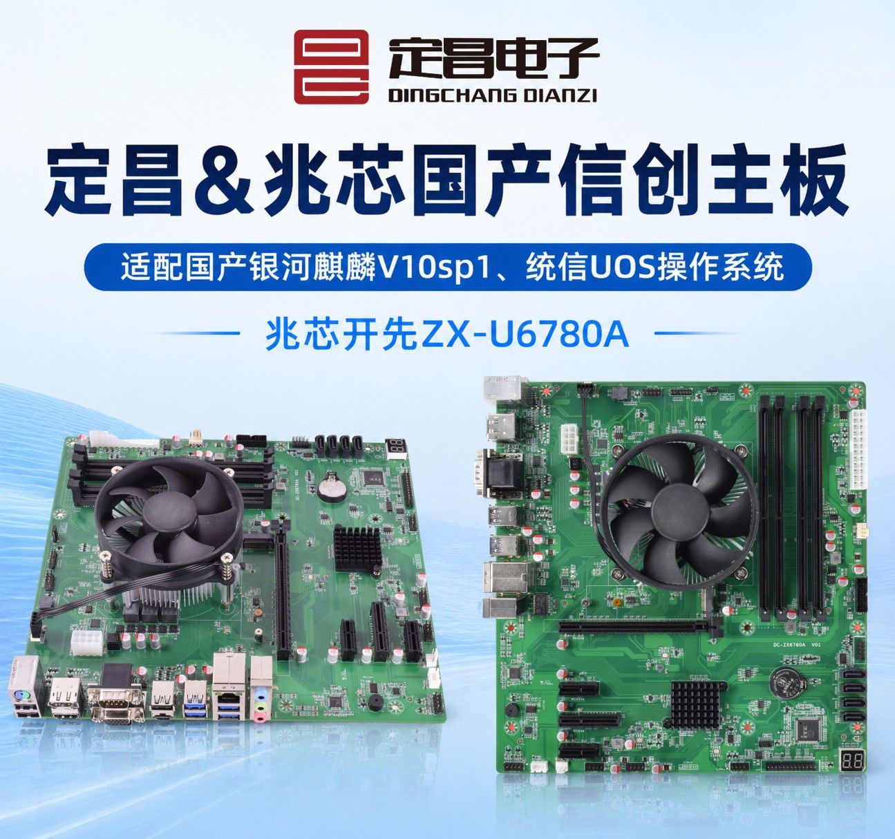 兆芯开先KX-U6780A配套主板在关键行业信创项目完成部署