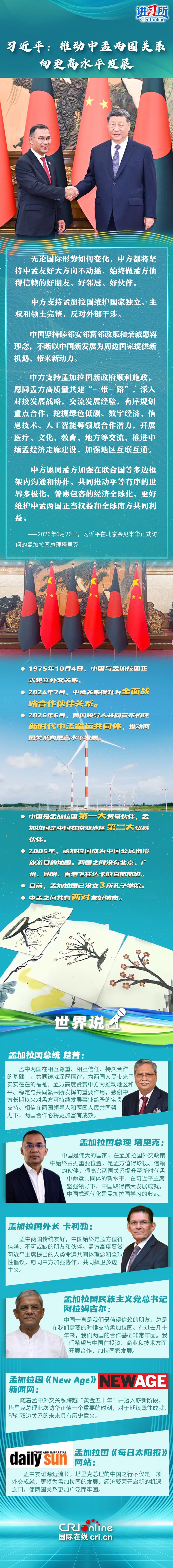习近平会见孟加拉国总理 双方宣布构建新时代中孟命运共同体