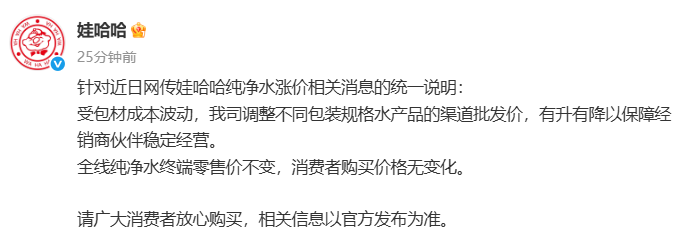 娃哈哈回应纯净水涨价传闻：终端零售价不变，渠道批发价有升有降