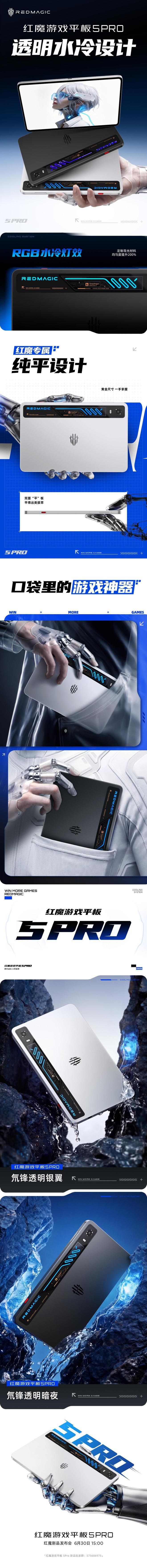 红魔游戏平板 5 Pro 确认搭载 1227 立体双扬声器  第3张