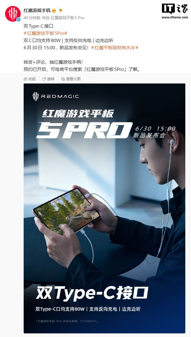 红魔游戏平板 5 Pro 确认搭载 1227 立体双扬声器  第2张