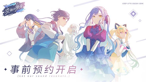 “激奏演出”音游系统正式登场，五支少女乐队编织全新物语