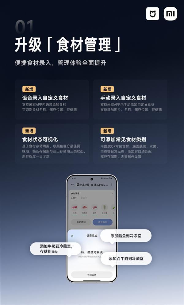 小米米家冰箱今日起陆续推送OTA 新增食材智能管理及临期提醒功能  第2张