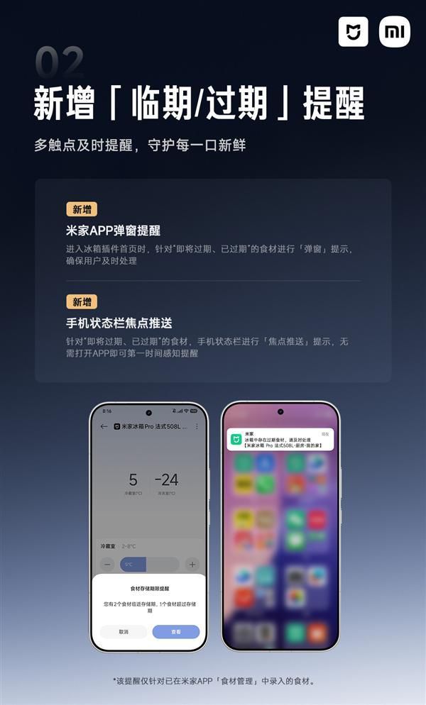 小米米家冰箱今日起陆续推送OTA 新增食材智能管理及临期提醒功能  第3张