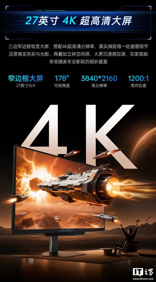 雷神27英寸裸眼3D显示器预约开启 售价7999元  第5张