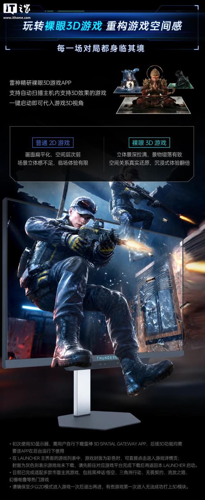 雷神27英寸裸眼3D显示器预约开启 售价7999元  第3张