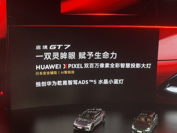 启境GT7正式上市，五款配置售价20.99万至32.99万元  第2张
