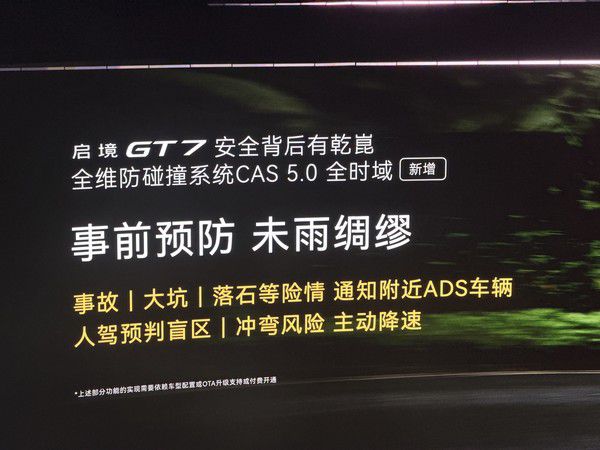 启境GT7正式上市，五款配置售价20.99万至32.99万元  第3张