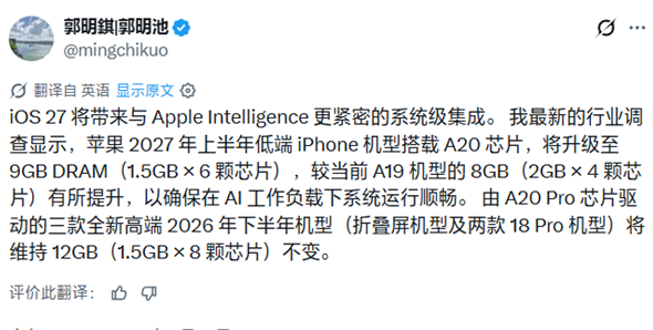 苹果计划2027年上半年推出低端iPhone 搭载A20芯片与9GB内存