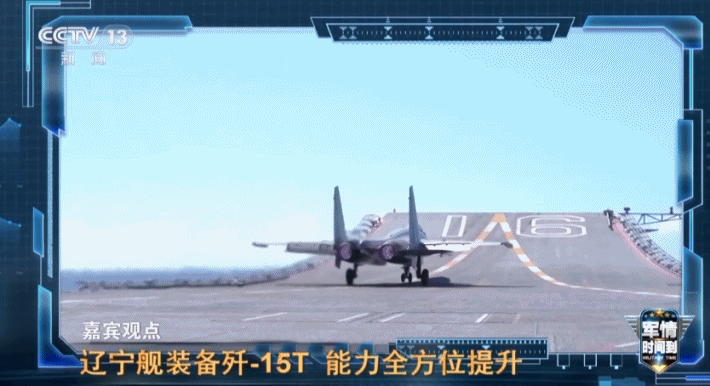 歼-15T公开亮相辽宁舰远海训练 编队连续部署40余天  第6张