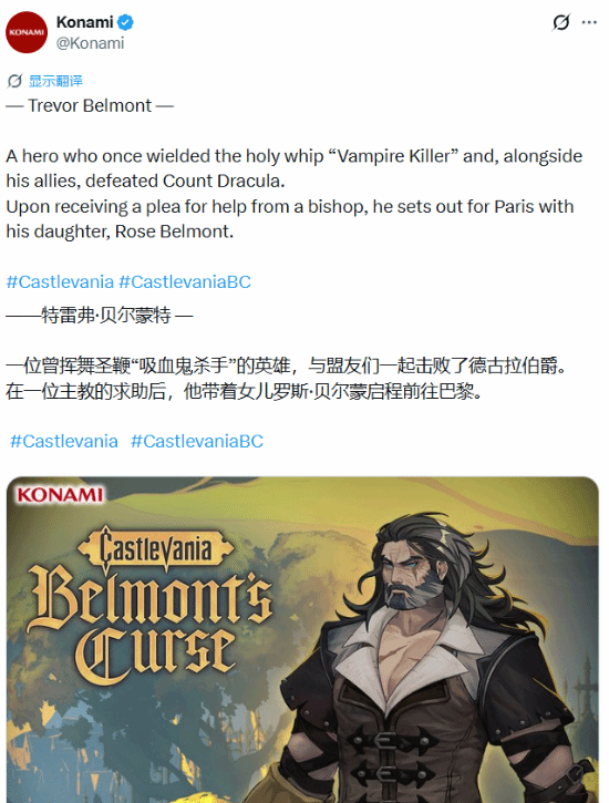 恶魔城：Belmont's Curse》正式公布，故事设定于前作23年后  第2张