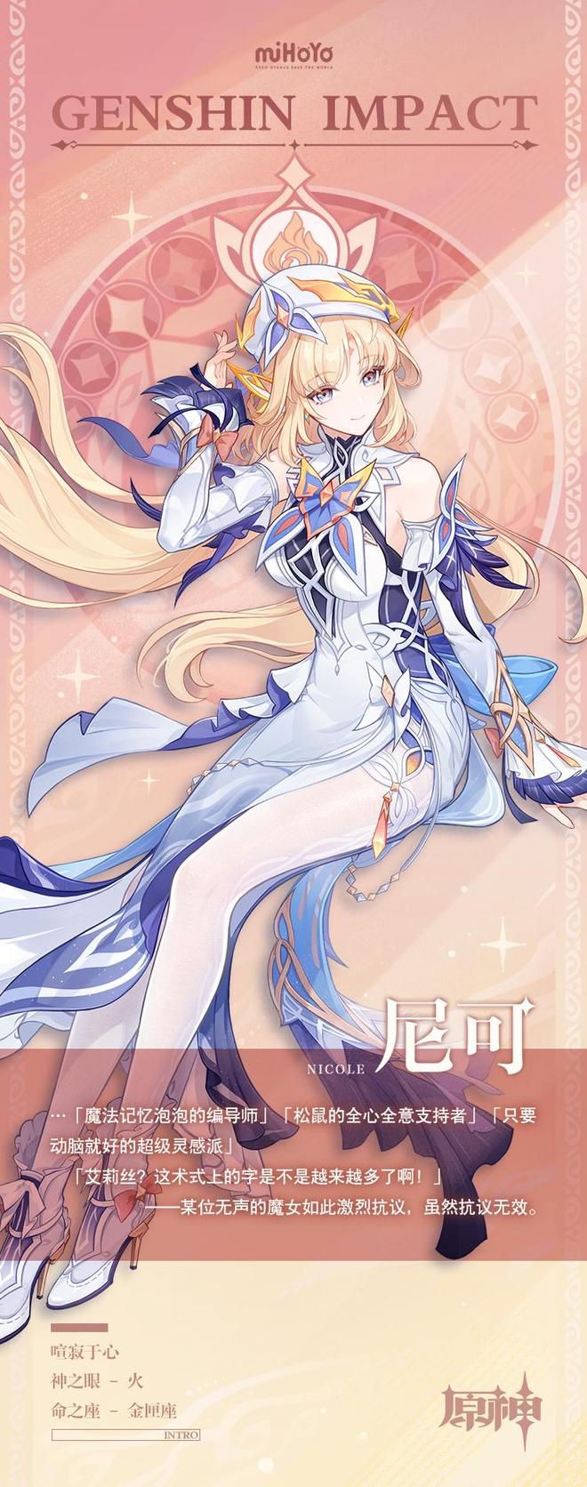 米哈游公布《原神》尼可主题头戴耳机，主打独特外观  第2张