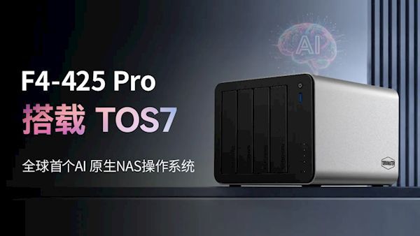 铁威马上线F4-425 Pro NAS设备：7盘位最大152TB，售价3799元起