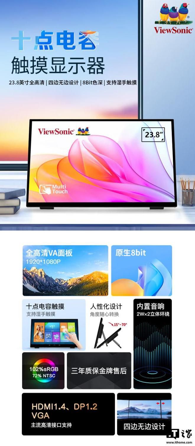 优派TD2465-CN触控显示器正式开售：23.8英寸VA面板，售价2699元