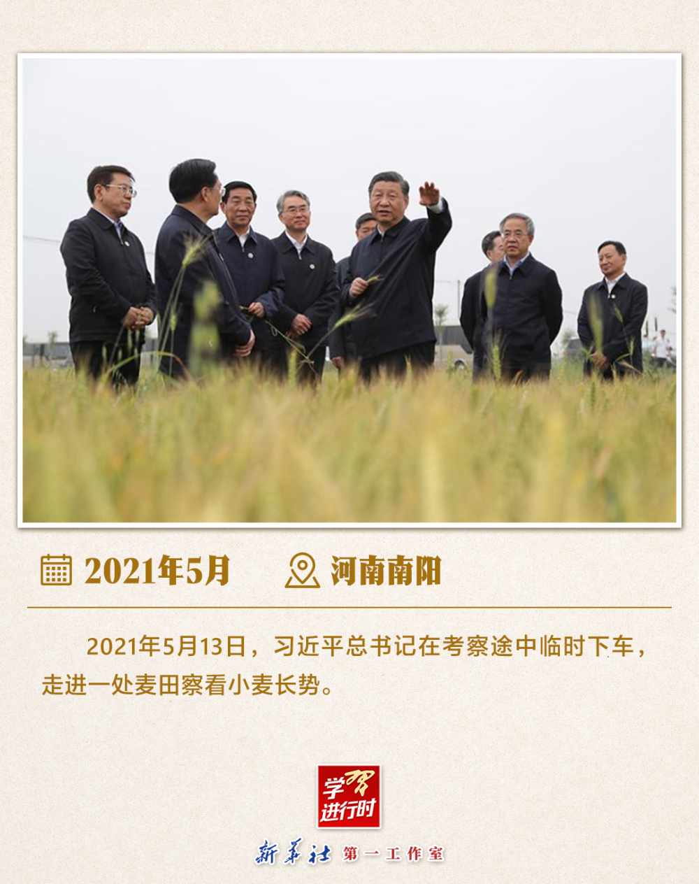 学习进行时 | 习近平总书记山东考察关注“三夏”生产  第10张