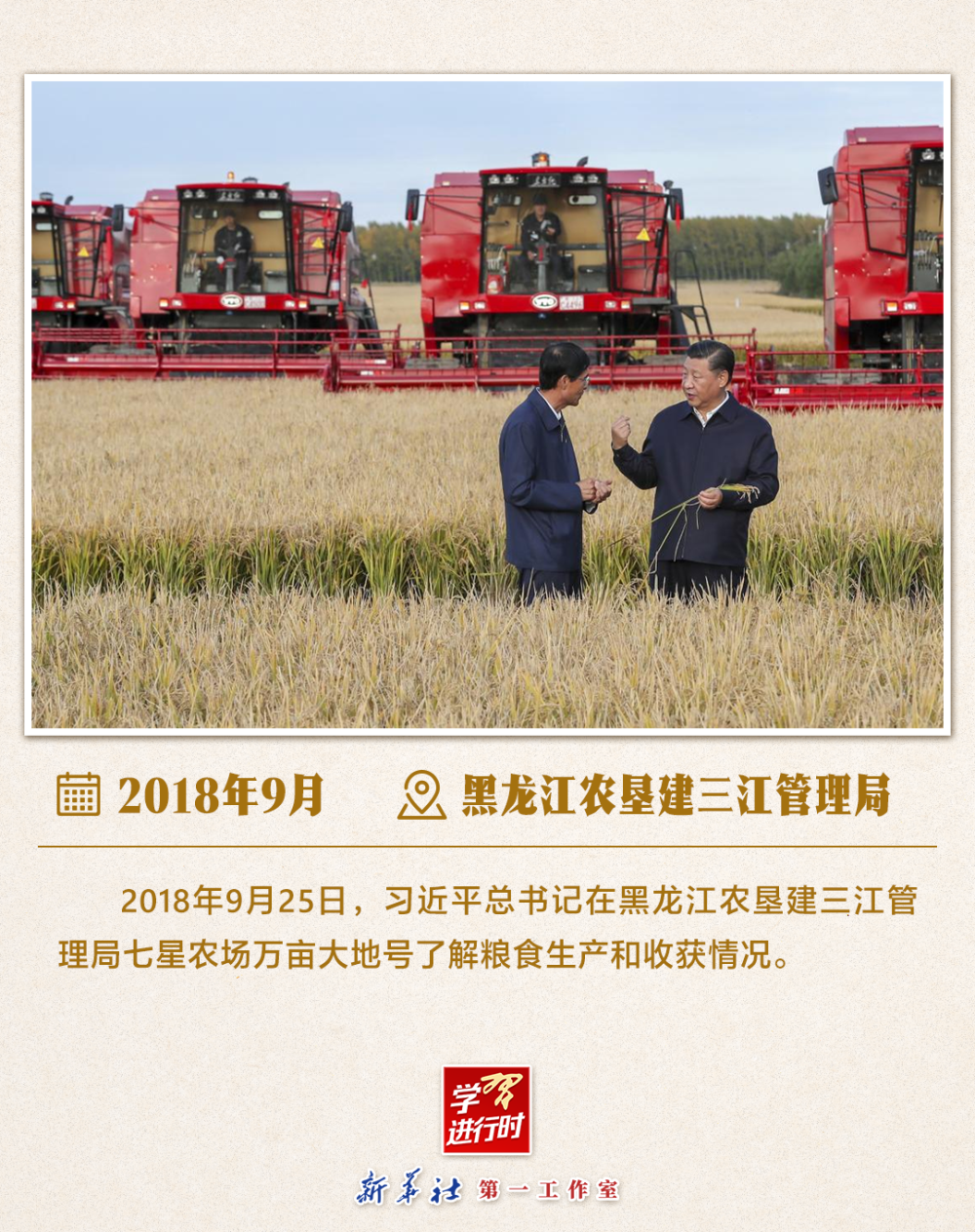 学习进行时 | 习近平总书记山东考察关注“三夏”生产  第15张