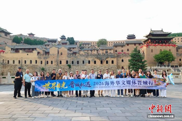 海外华文媒体晋城行：四天行程探访古堡、产业与文化