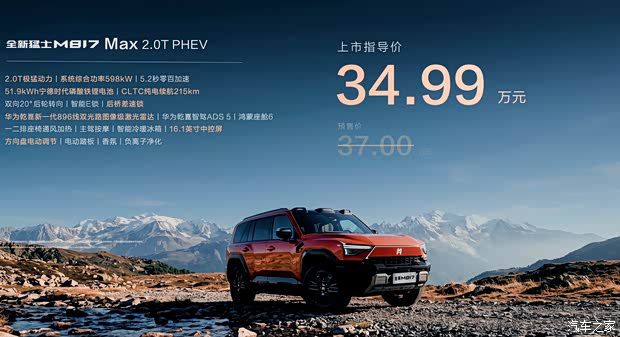 东风猛士M817上市：五款车型售价29.99万至39.99万元  第4张