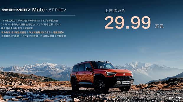 东风猛士M817上市：五款车型售价29.99万至39.99万元  第2张