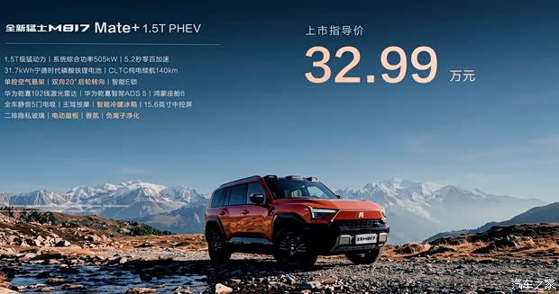 东风猛士M817上市：五款车型售价29.99万至39.99万元  第3张
