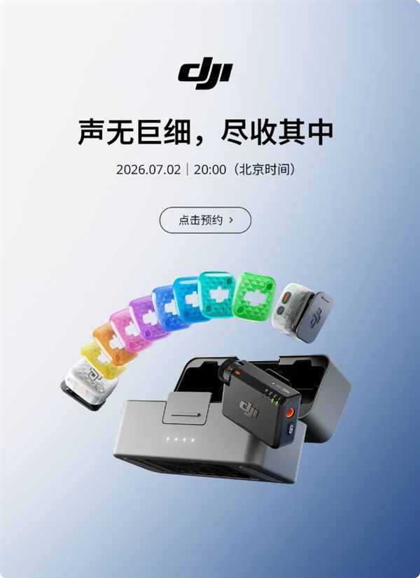 大疆DJI Mic Mini 2S定档7月2日，内置14.5GB存储与32bit浮点录音