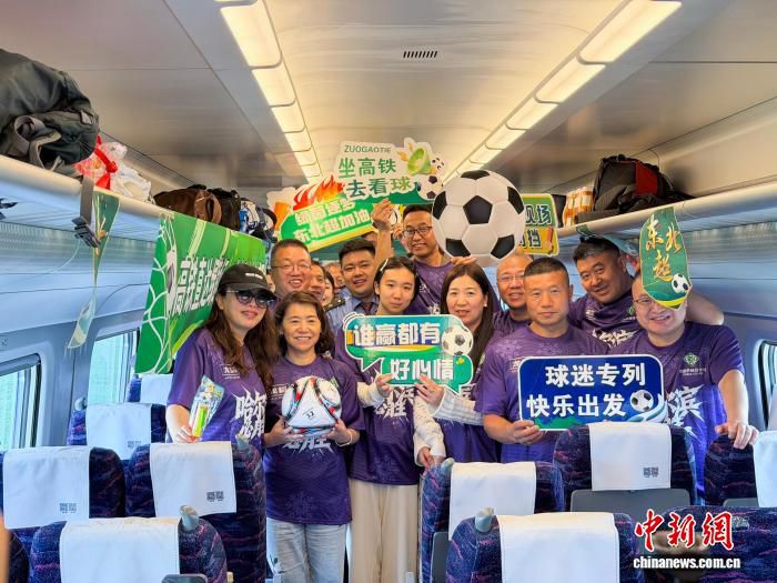 近500名黑龙江球迷乘D544/5次专列赴延吉助阵“东北超”