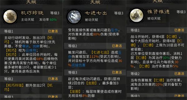 三国天下归心机巧反击队阵容详解：赵云、黄月英、刘备组成锥形阵  第3张