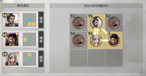 三国天下归心机巧反击队阵容详解：赵云、黄月英、刘备组成锥形阵  第2张