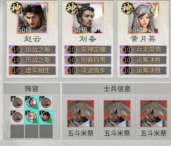三国天下归心机巧反击队阵容详解：赵云、黄月英、刘备组成锥形阵  第5张