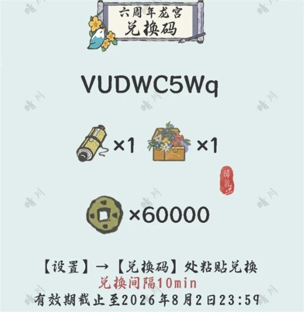 江南百景图公布六周年福利兑换码 含金画轴与铜钱