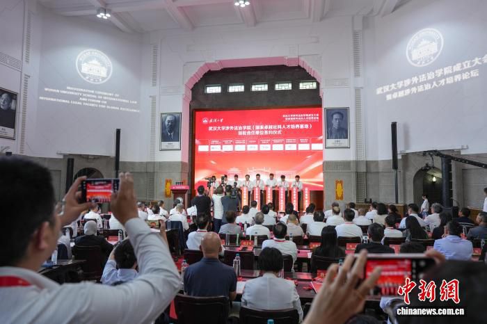 武汉大学涉外法治学院成立大会举行 为首批“国家卓越社科人才培养基地”试点  第2张