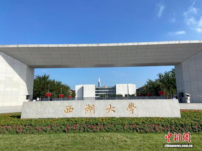 梁锦松正式加入西湖大学董事会 曾任香港财政司司长