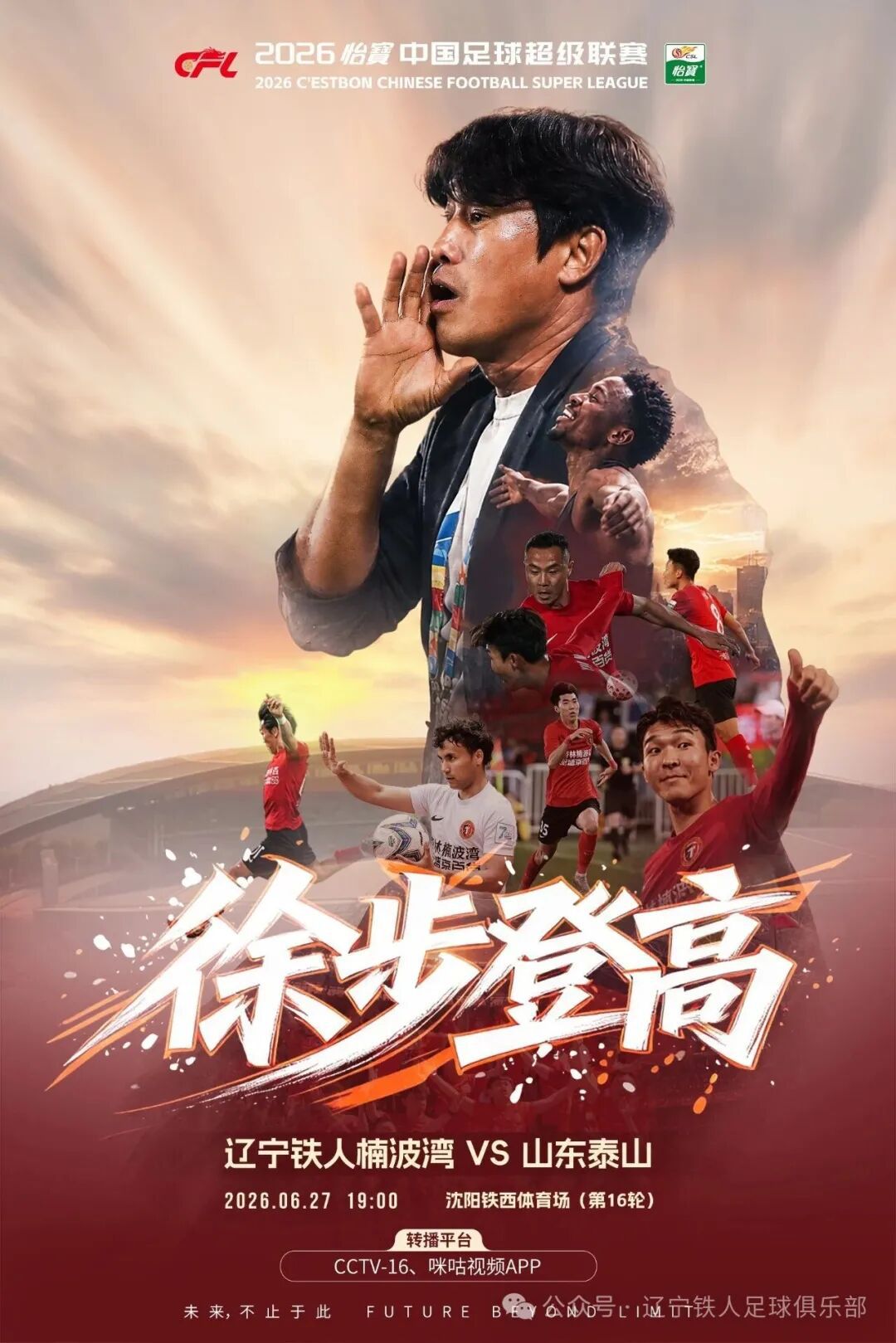 辽宁铁人对阵山东泰山首发公布：双方均派出三外援，买乌郎迎中超首秀  第3张