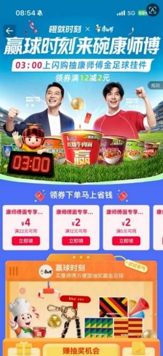 情绪经济规模已达2.72万亿元 康师傅世界杯借“看球吃面”主攻年轻客群  第14张