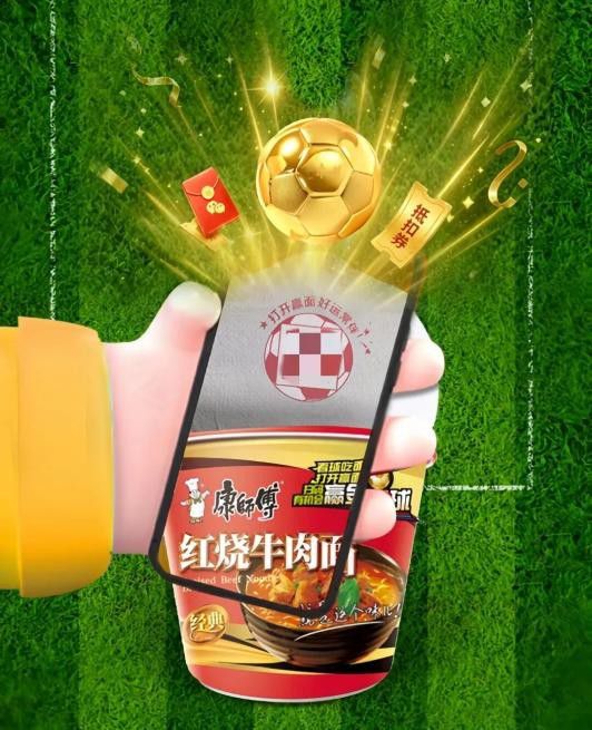 情绪经济规模已达2.72万亿元 康师傅世界杯借“看球吃面”主攻年轻客群  第5张