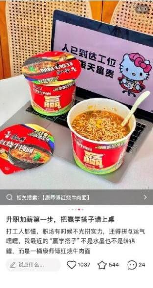 情绪经济规模已达2.72万亿元 康师傅世界杯借“看球吃面”主攻年轻客群  第8张