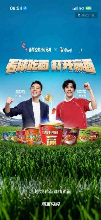 情绪经济规模已达2.72万亿元 康师傅世界杯借“看球吃面”主攻年轻客群  第13张