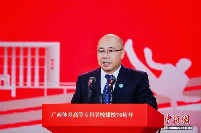 广西体育高等专科学校举行建校70周年高质量发展大会  第2张