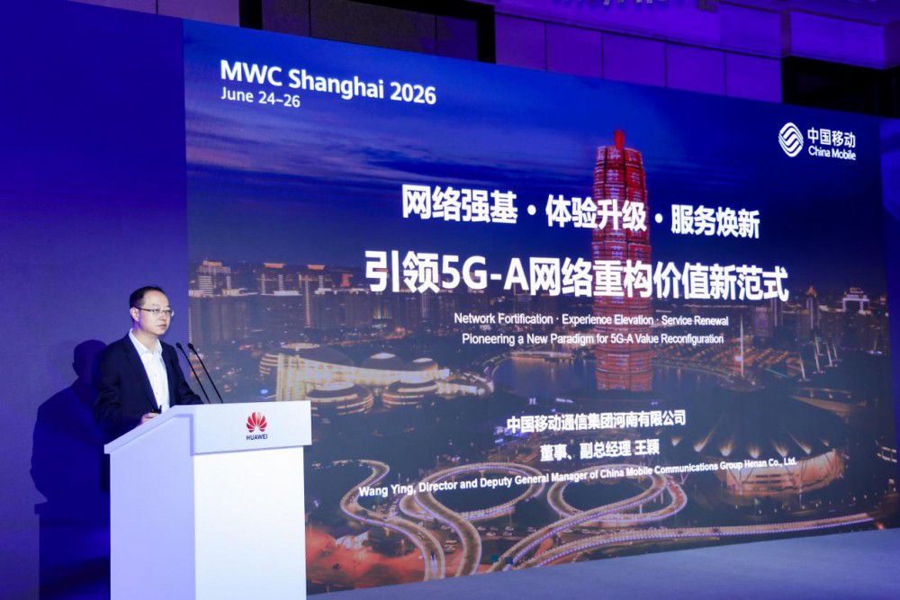 中国移动河南公司副总经理王颖分享5G-A网络重构实践