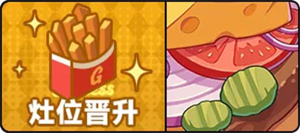 盲盒派对限时活动“厨房忙乱中”开启 玩法攻略公布  第3张