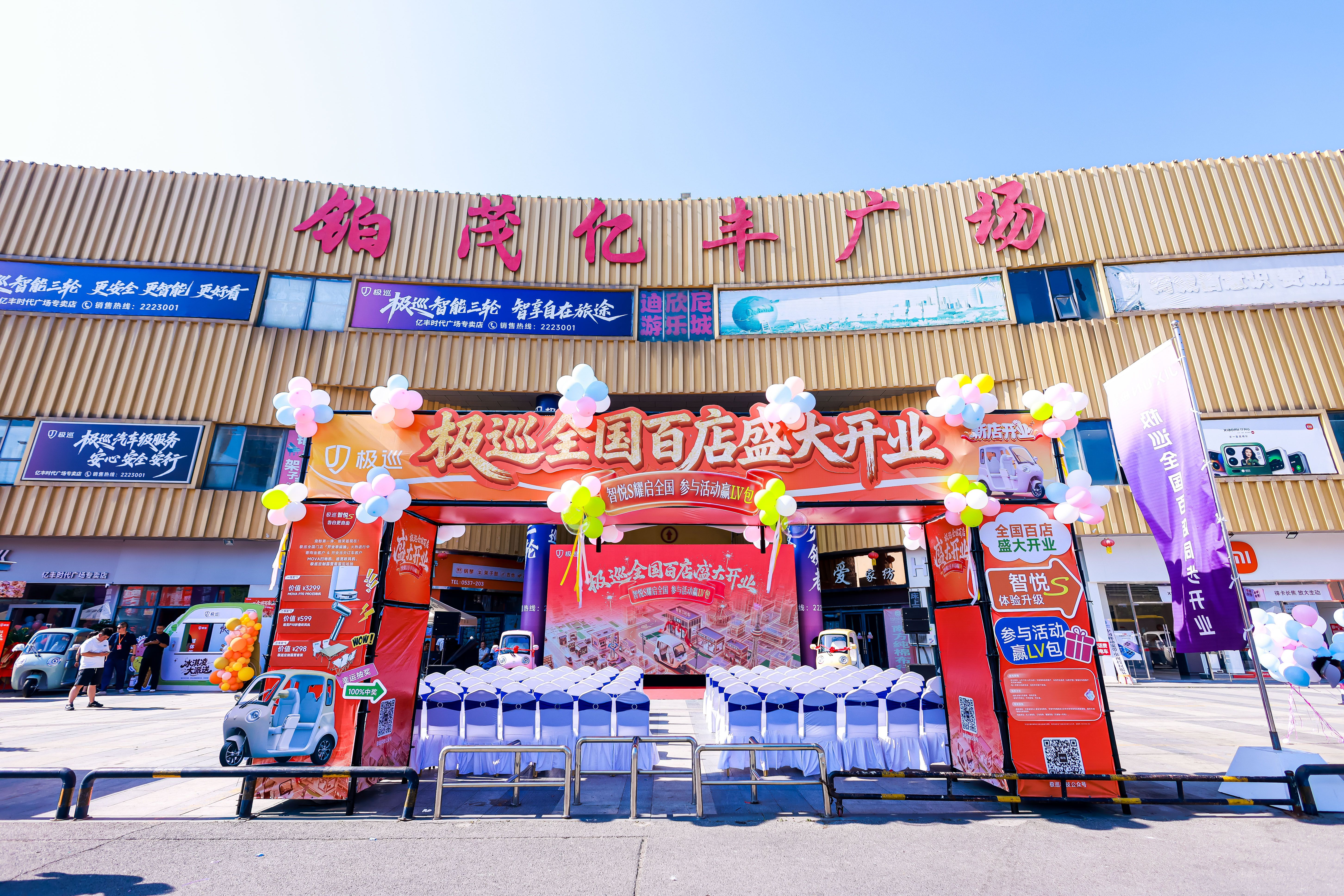 极巡科技百家门店同步开业 智悦S旗舰车型亮相