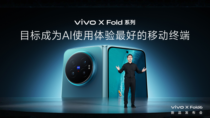 vivo发布折叠旗舰X Fold6，售价7999元起