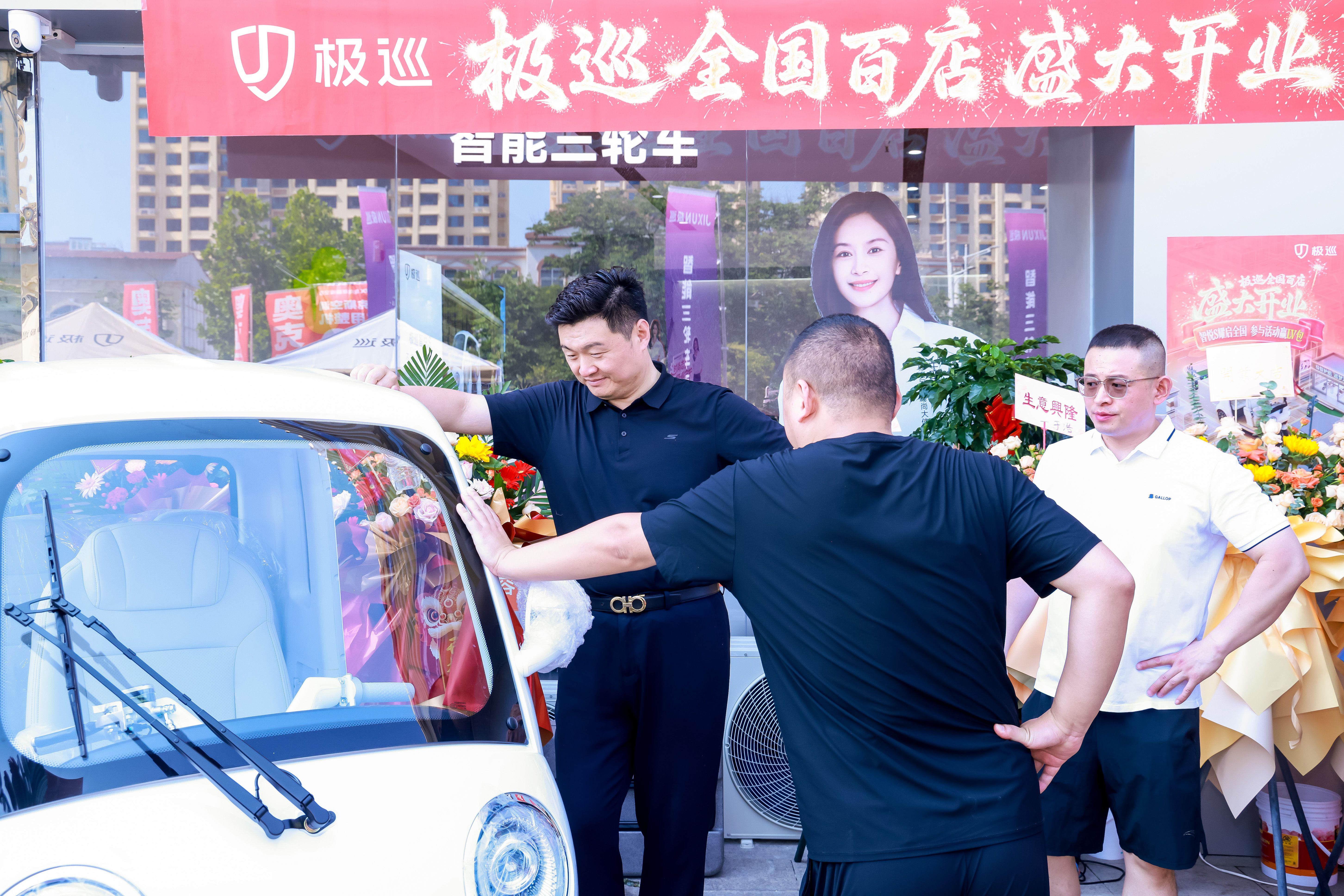极巡科技百家门店同步开业 智悦S旗舰车型亮相  第2张